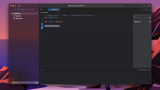 Swift с нуля / Основы языка Swift - Урок 1 - Переменные и константы
