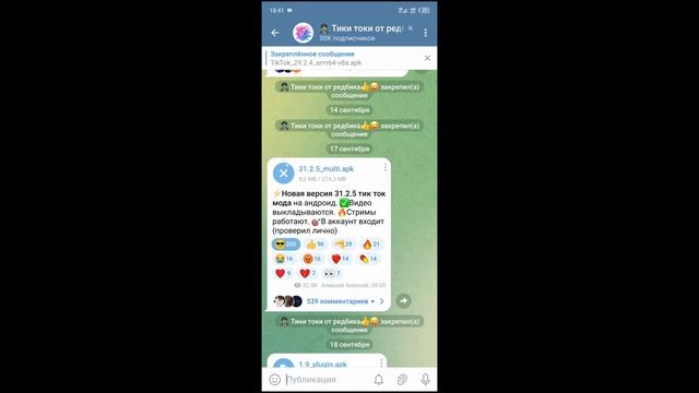 Скачать новый тик ток мод на андроид | Скачать новейшую версию тик ток мода!