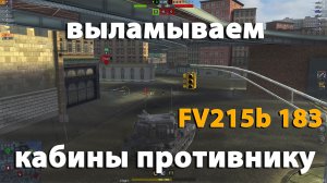 Мощная пт может обидеть каждого | wot blitz FV215b 183