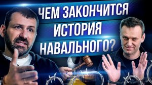 Миллиардер об Аресте Навального | Последствия для страны и граждан | Новые санкции, Бизнес в России