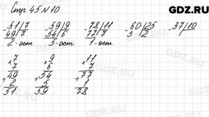 Стр. 45 № 10 - Математика 3 класс 2 часть Моро