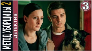 Метод уборщицы 3 сезон 1 серия (5 серия) СЕРИАЛ СМОТРЕТЬ