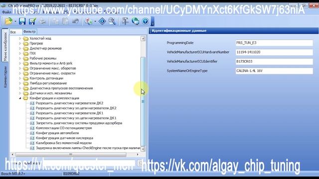 Чип тюнинг/ Chiptuningpro7/ переводим Bosch 7.9.7 + на евро2