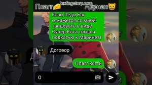 1/?,,Станцуем Миледи"16+/переписка из персонажей леди баг и супер кот (ЛедиНуар)