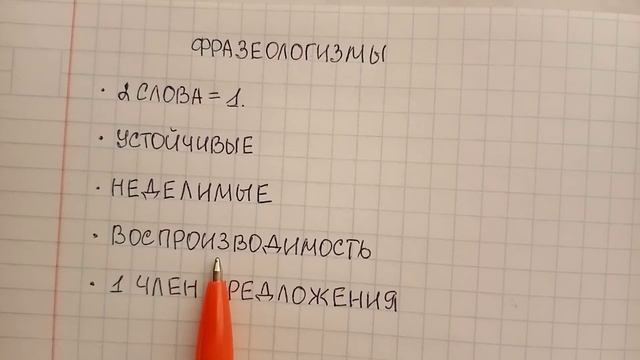 Фразеологизмы - что это такое понятным языком, почему их называют устойчивыми и неделимыми