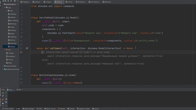 ДИСКОРД БОТ #13 |  ВЕРИФИКАЦИЯ / VERIFICATION | DISNAKE/DISCORDPY | DISCORD BOT PYTHON