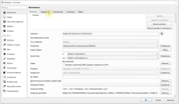 Урок 7 Настройка проектов в Qt Creator. Компиляторы, отладчики, комплекты. смотреть онлайн