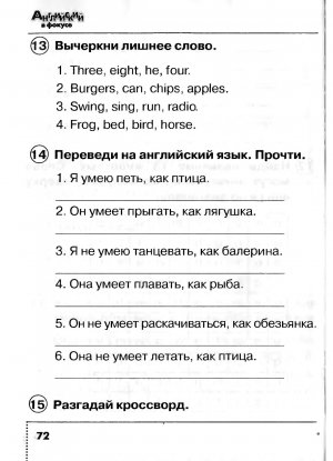 Спотлайт сборник упражнений 2 класс стр. 72-73 ( задания 13, 14, 15).