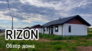 Обзор дома Rizon