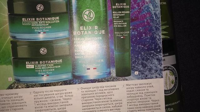 YVES ROCHER ЗАКАЗ ИВ РОШЕ 2021 смотреть онлайн