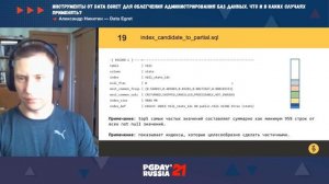 Инструменты от Data Egret для облегчения администрирования БД / Александр Никитин (Data Egret)