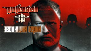 Эволюция серии Wolfenstein | Все игры по Wolfenstein