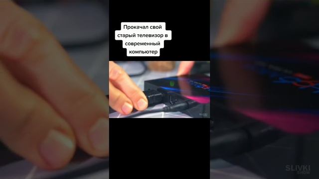 Прокачай свой телевизор в СМАРТ всего за 2 тысячи!!! #shorts смотреть онлайн