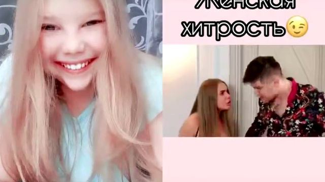 Женская хитрость