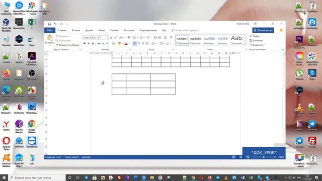 Удаление таблиц ворд урок 58 Продвинутый курс смотреть онлайн