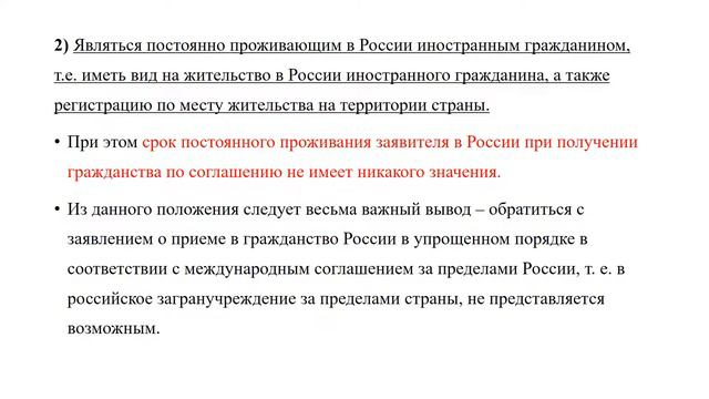 УФМС. Гражданство по Международному Соглашению.