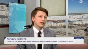 Алексей Матвеев о проекте «ИННОСФЕРА-2023» на «Утро Якутии»