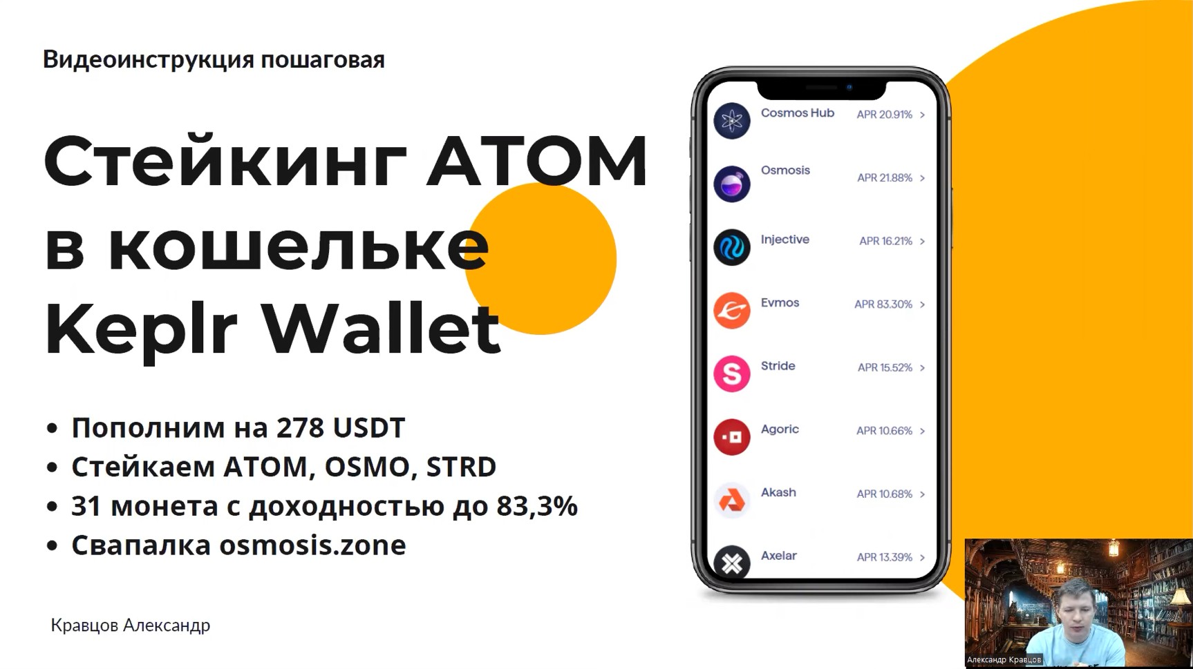 COSMOS ATOM: стейкинг в кошельке Keplr Wallet | Обзор: как создать, как пользоваться