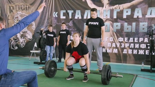 Кубок ЮФО по пауэрлифтингу "Сталинградский прорыв" смотреть онлайн