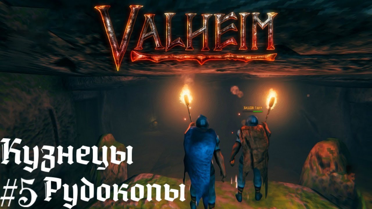 Добываем руду  строим кузницу  Valheim выживание  викингов - кооператив прохождение стрим запись #5