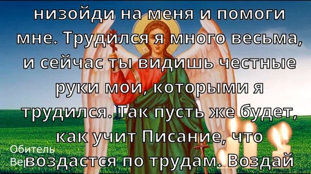 Денежная молитва Ангелу Хранителю | Денежная молитва