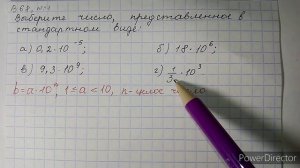 Вариант 68, № 1. Стандартный вид числа. Пример 4