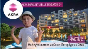 Отель ARKA SORGUN TUI BLUE SENSATORI. Еще одна серия про мой отдых в Турции #турция #turkey #отдых