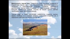 Развитие форм рельефа. География 8 класс