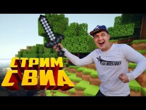 Играем в Minecraft на VIA-CRAFT