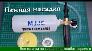 Купить пеногенератор для мойки интерскол на алиэкспресс