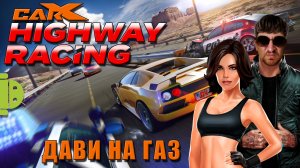 CARX HIGHWAY RACING [ДАВИ НА ГАЗ ГЕЙМЕР] DV GAME СЕЛ ЗА РУЛЬ.mp4