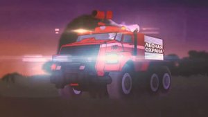 Профилактика лесных пожаров 1 серия