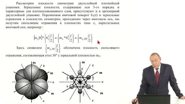 Кристаллография. Лекция 28. Симметрия двухслойной и трехслойной упаковки