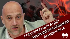 «Захара на все экраны страны!» | Захар Прилепин о ходе спецоперации