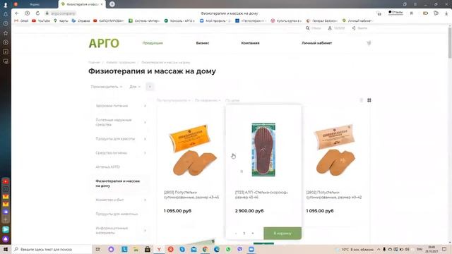 Устанавливаем личный кабинет! Осваиваем новый сайт АРГО!