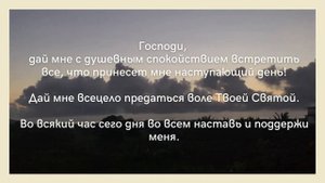 УТРЕННЯЯ МОЛИТВА ОПТИНСКИХ СТАРЦЕВ НА НАЧАЛО ДНЯ. Читай и будет под защитой!