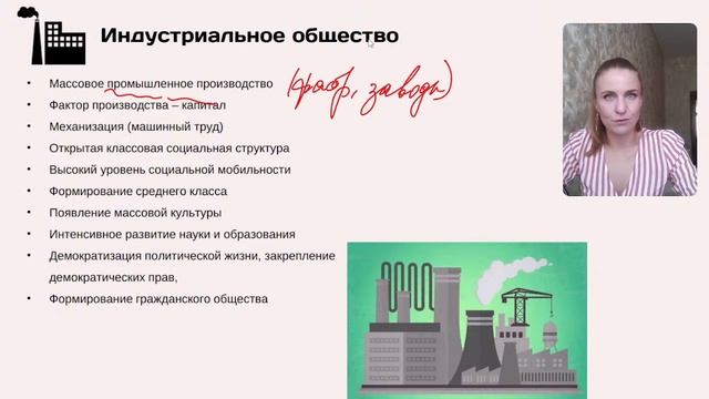 ЕГЭ 2024. Обществознание. Все об обществе: типы обществ, общественное развитие