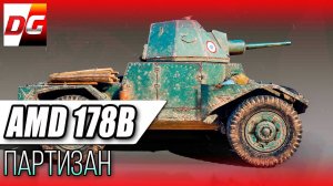 PANHARD AMD 178B - партизан!