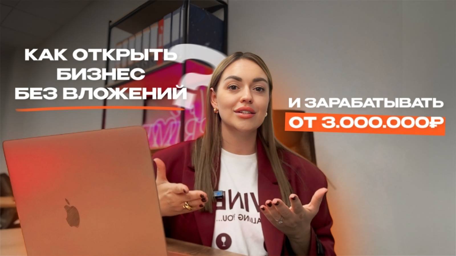 Как открыть бизнес без вложений?