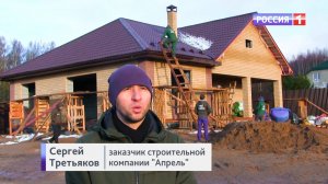 Отзыв заказчика | Строительство домов в Перми | СК Апрель
