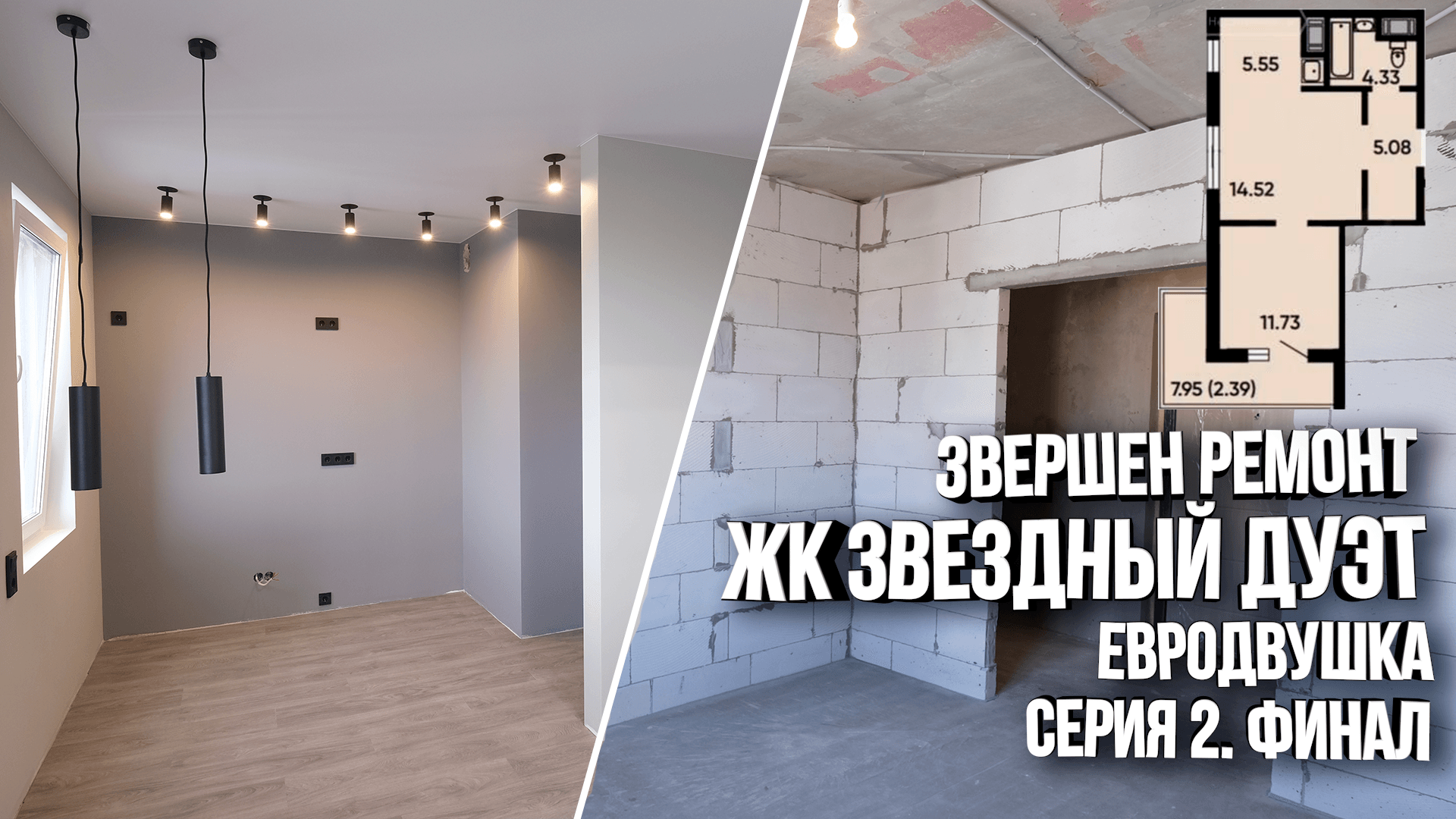 Завершенный ремонт однокомнатной квартиры (евродвушки) в ЖК Звездный Дуэт
