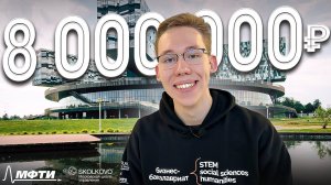 Как я выиграл грант 8 000 000 рублей в 18 лет?