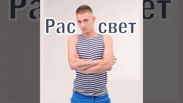 Рассвет смотреть онлайн