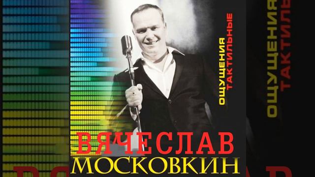 Ощущения тактильные смотреть онлайн