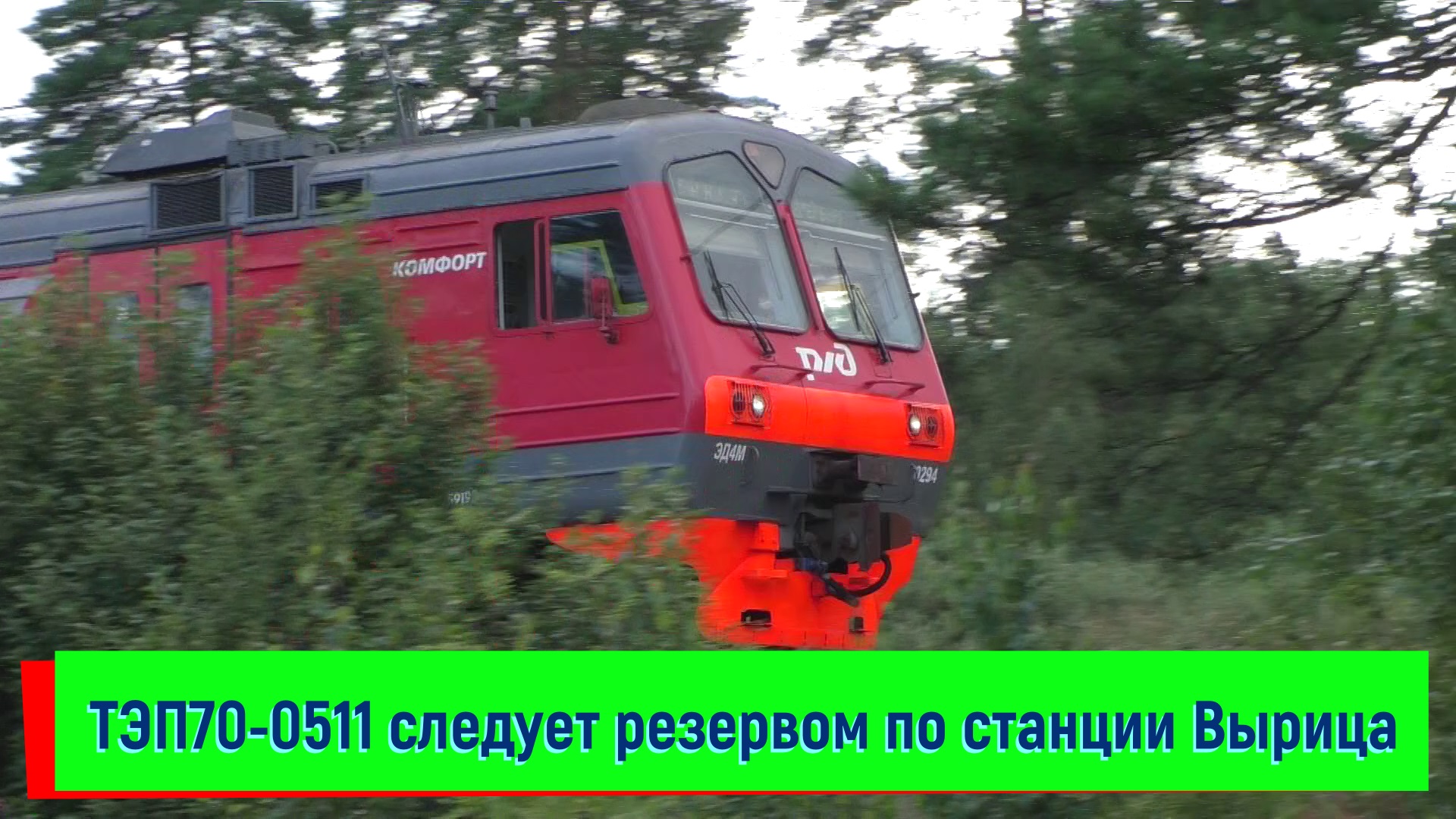 Электрички витебский вокзал семрино. Семрино электричка Вырица. Электричка до Семрино. Электричка с Вырицы до Семрино.