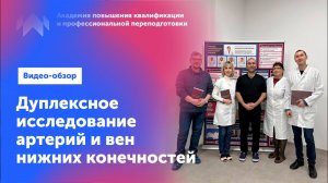 Для начинающих врачей УЗИ. Дуплексное исследование артерий и вен нижних конечностей