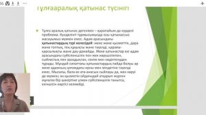 Преподаватель каф. :Педагогики и соц.работы Кенжеева Ш.А. Дисциплина:Әлеуметтік психологияға кірісп