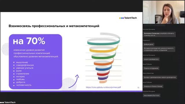 Как понять, чему обучать сотрудников. Вебинар 11.08.2022