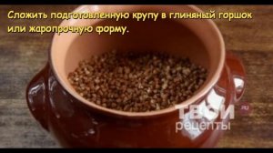 Рассыпчатая гречневая каша