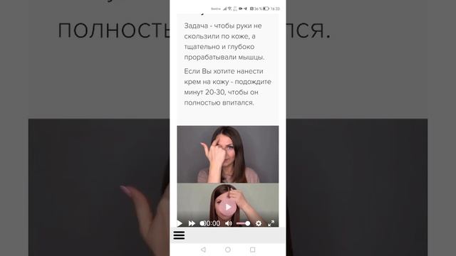 Расслабление мышц лба и переносицы